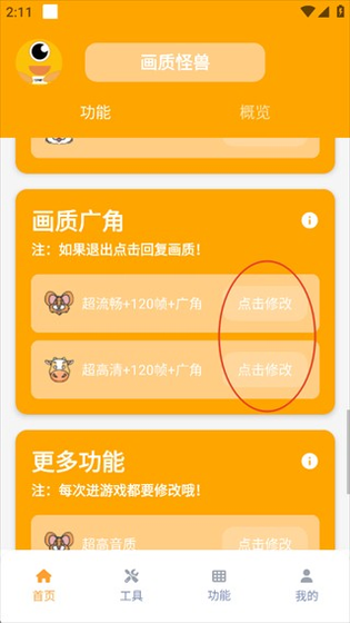 画质怪兽官方下载 - 画质怪兽永久免费版下载 Hero图